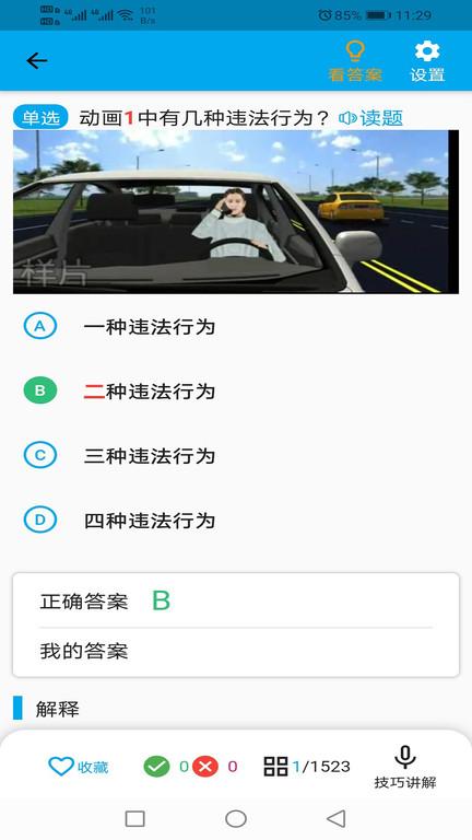 驾校科目一科目四软件下载,驾校科目一科目四,驾考app,学习app