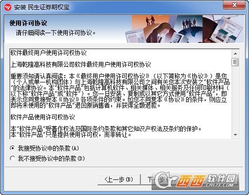 民生证券期权专用版,民生证券.