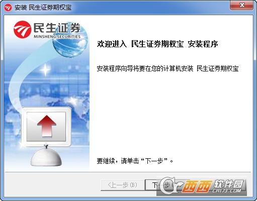 民生证券期权专用版,民生证券.
