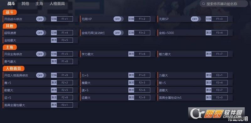 女神异闻录3,修改器,无限HP.