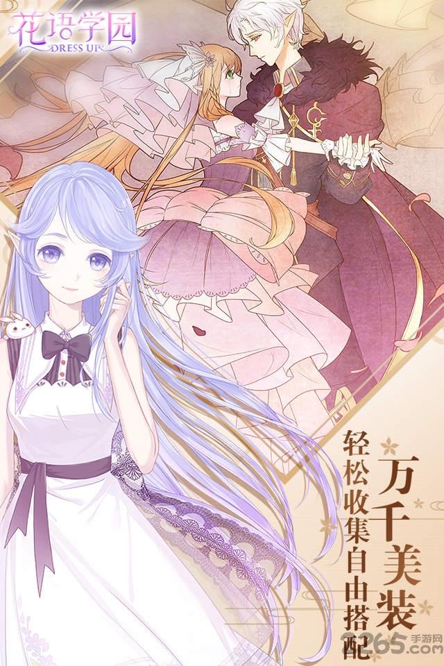 花语学园日服下载,换装手游,养成手游,花语学园