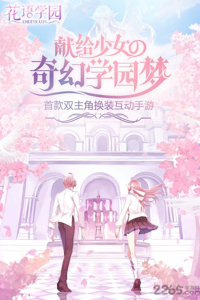 花语学园日服下载,换装手游,养成手游,花语学园