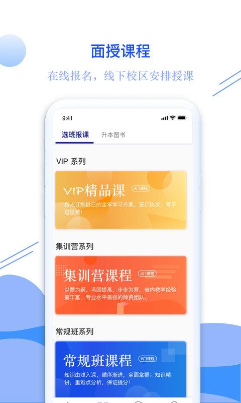 耶鲁专升本官方版下载,耶鲁专升本,考试app,学习app