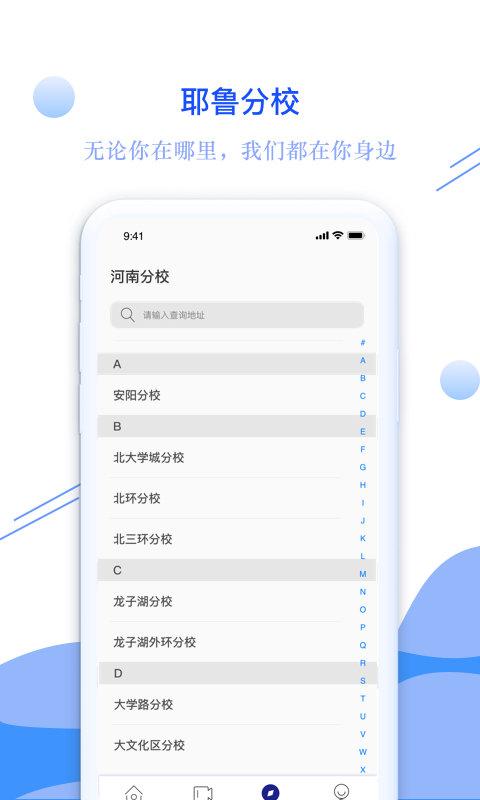 耶鲁专升本官方版下载,耶鲁专升本,考试app,学习app