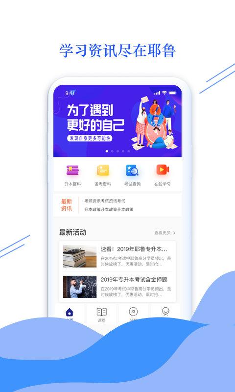 耶鲁专升本官方版下载,耶鲁专升本,考试app,学习app
