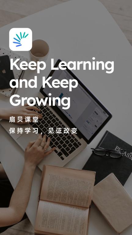 扇贝课堂官方版下载,扇贝课堂,课堂app,教育app