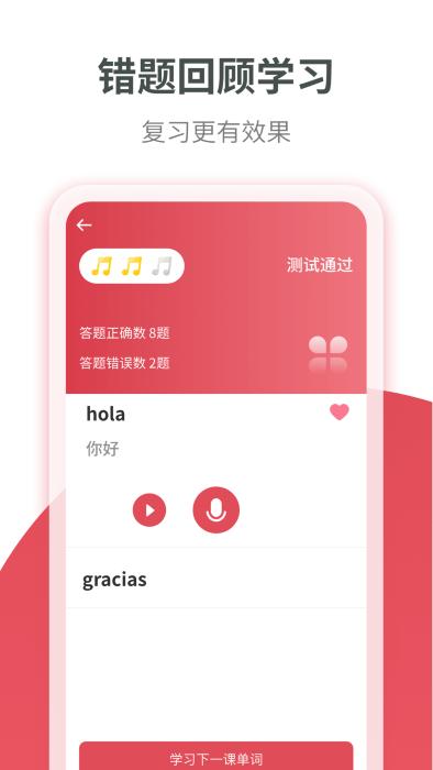 西班牙语学习app下载,西班牙语学习,西班牙app,学习app
