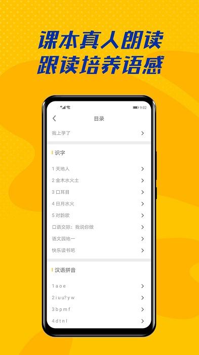 爱学拼音app下载,爱学拼音,拼音app,学习app