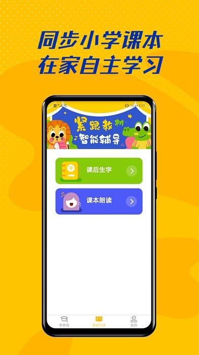 爱学拼音app下载,爱学拼音,拼音app,学习app