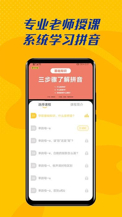 爱学拼音app下载,爱学拼音,拼音app,学习app