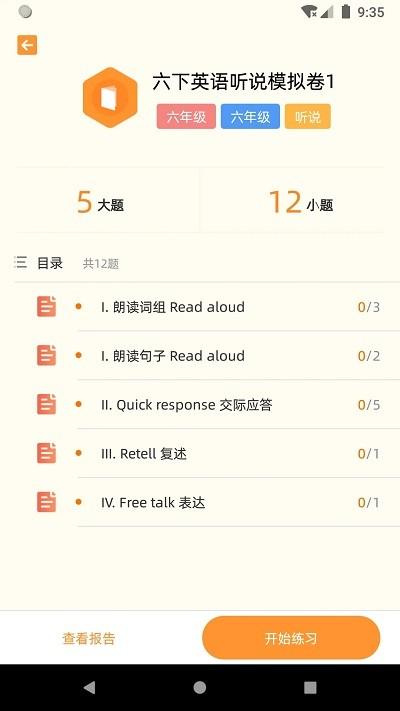 家长好帮手官方版下载,家长好帮手,英语阅读app,学习app