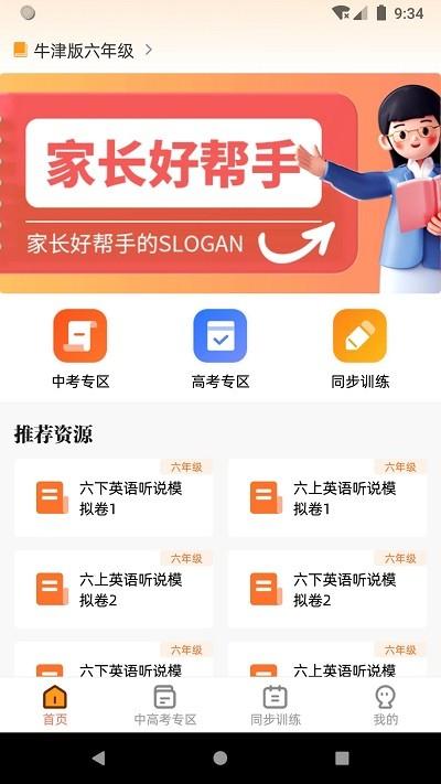 家长好帮手官方版下载,家长好帮手,英语阅读app,学习app