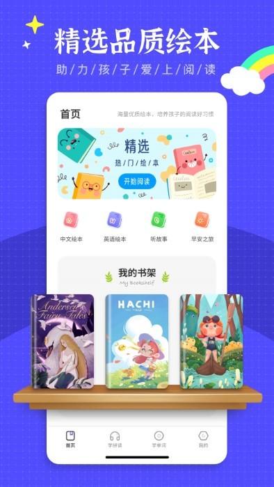英语绘本阅读app(改名有声英语绘本)下载,英语绘本阅读,英语app,绘本app