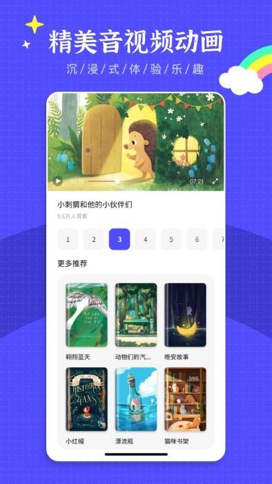 英语绘本阅读app(改名有声英语绘本)下载,英语绘本阅读,英语app,绘本app