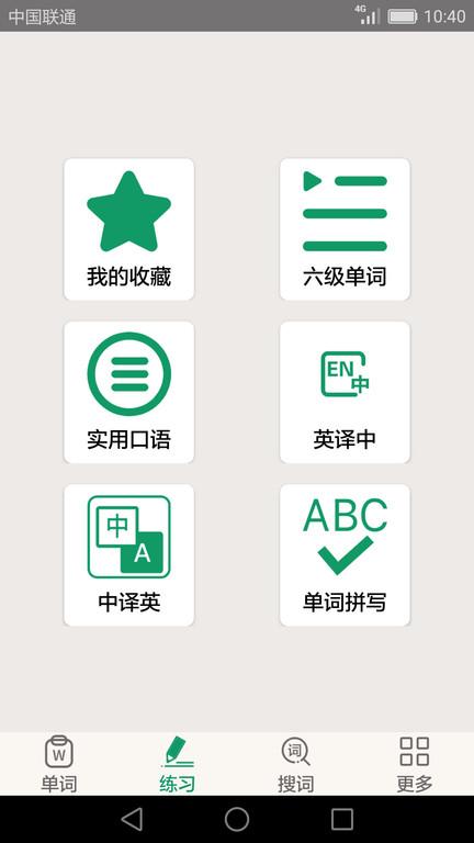 英语四六级小海鱼app下载,英语app,备考app,英语四六级小海鱼