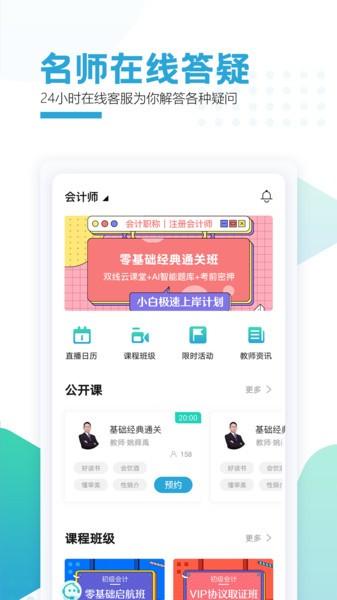 聚财学堂app下载,聚财学堂,会计app