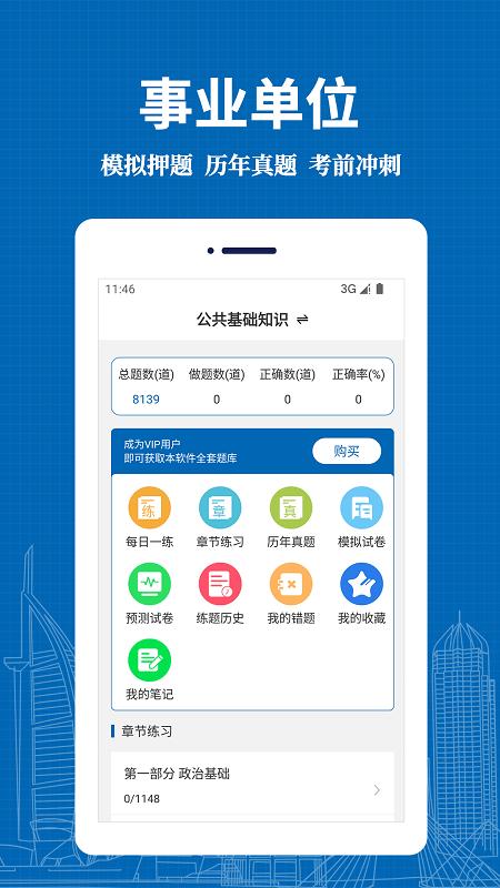 事业单位易题库最新版下载,事业单位易题库,事业单位app,题库app