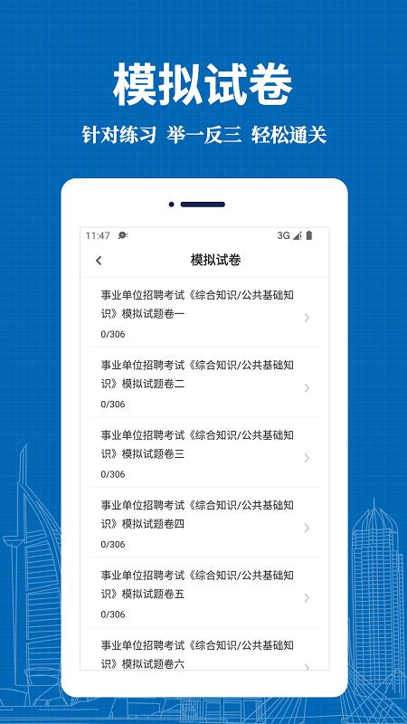 事业单位易题库最新版下载,事业单位易题库,事业单位app,题库app