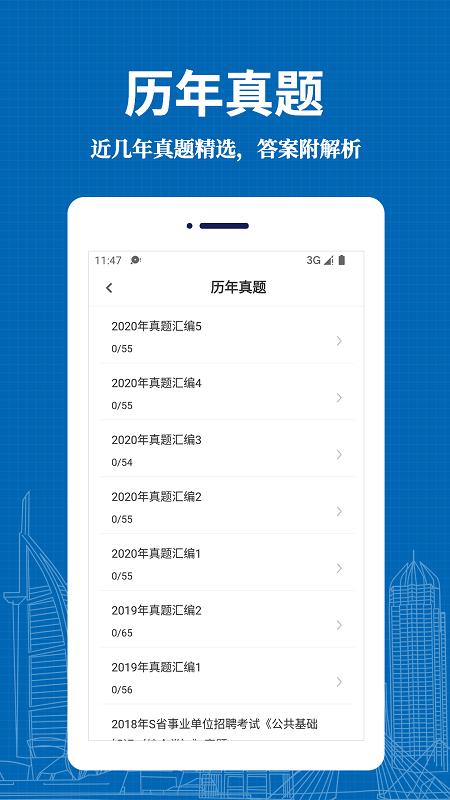 事业单位易题库最新版下载,事业单位易题库,事业单位app,题库app