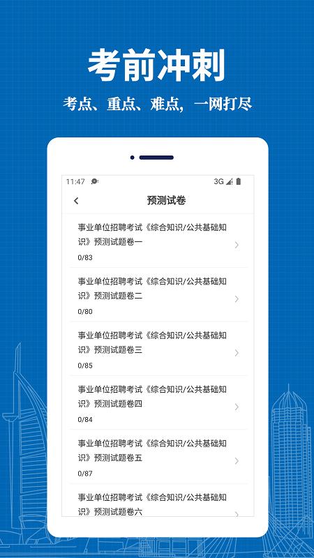 事业单位易题库最新版下载,事业单位易题库,事业单位app,题库app