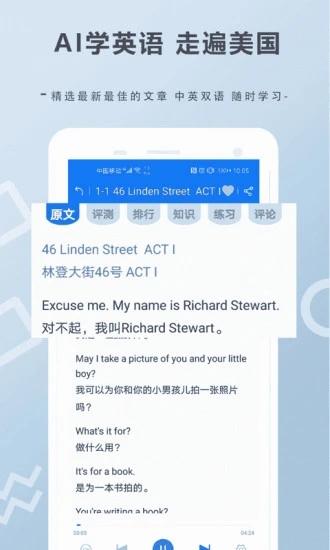 走遍美国app下载,走遍美国,英语app