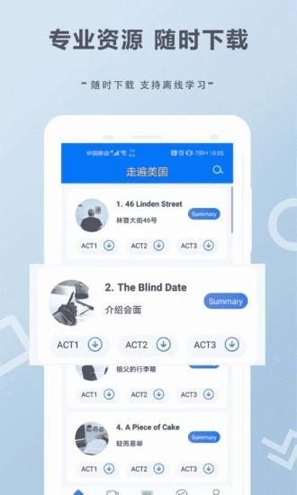 走遍美国app下载,走遍美国,英语app