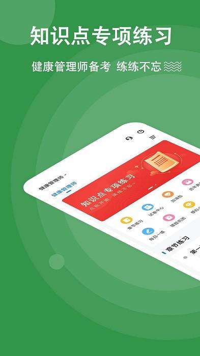 健康管理师练题狗app下载,题库app,学习app,健康管理师练题狗