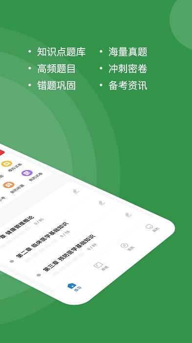 健康管理师练题狗app下载,题库app,学习app,健康管理师练题狗