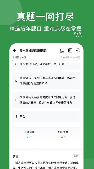 健康管理师练题狗app下载,题库app,学习app,健康管理师练题狗