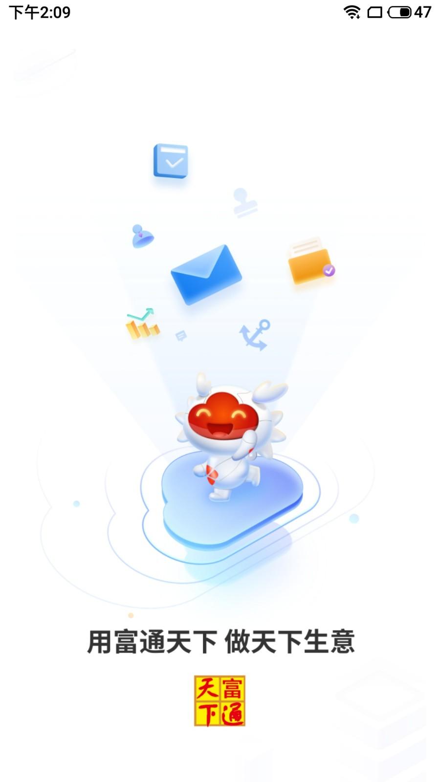 富通erp软件下载,富通erp,进销存app,管理app
