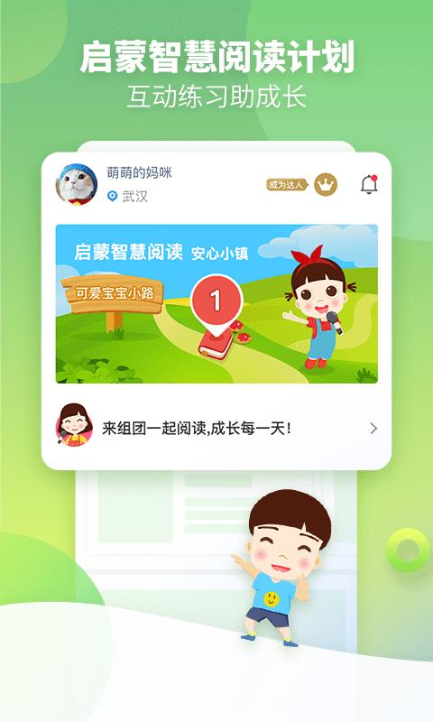 启蒙听听儿歌故事app下载,启蒙听听儿歌故事,学习app,教育app,早教app