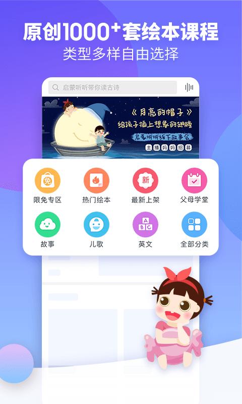 启蒙听听儿歌故事app下载,启蒙听听儿歌故事,学习app,教育app,早教app
