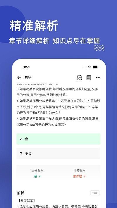 法律职业资格考试题库手机版下载,法律职业资格考试题库,题库app,刷题app
