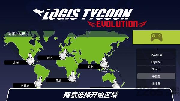 物流大亨进化内购破解版下载,物流大亨进化,大亨游戏,经营游戏