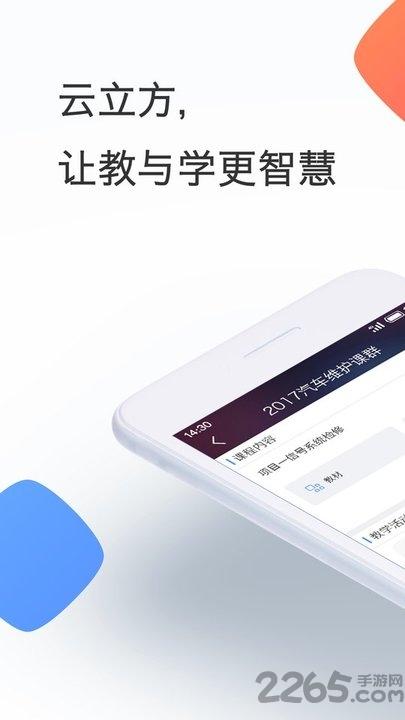 云立方e课堂app下载,云立方e课堂,学习app,教育app