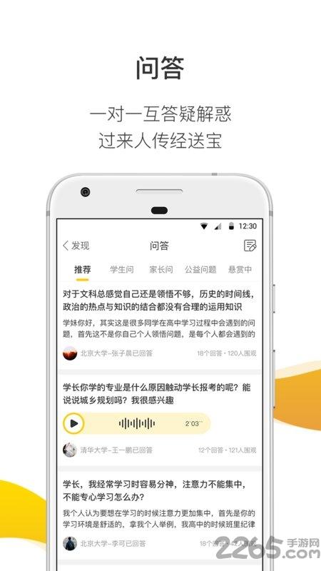 问学长软件下载,问学长,教育app,学习app