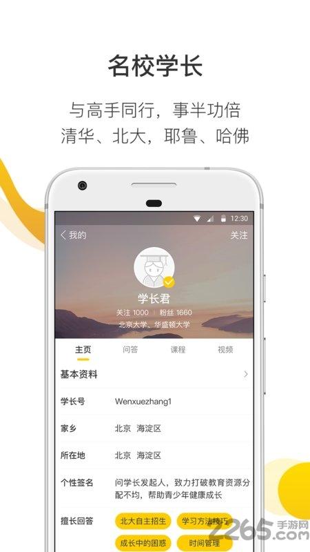 问学长软件下载,问学长,教育app,学习app