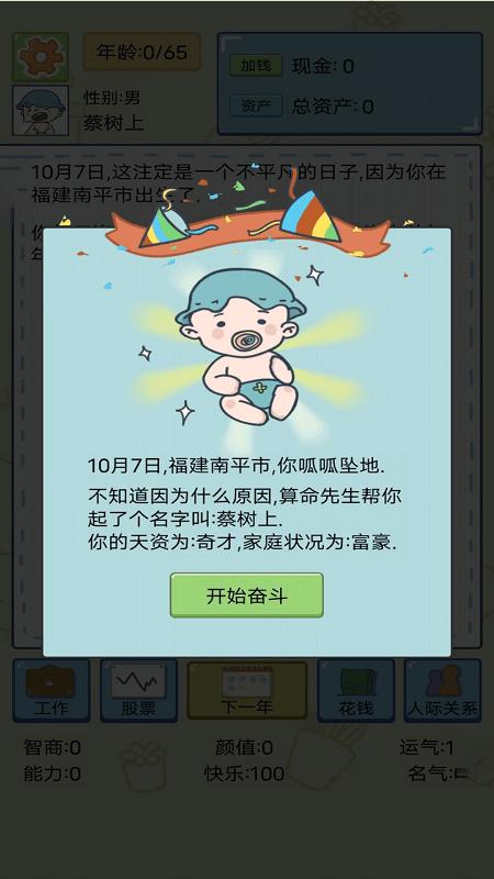 我的开挂人生模拟器完整版下载,我的开挂人生模拟器,模拟游戏,趣味游戏