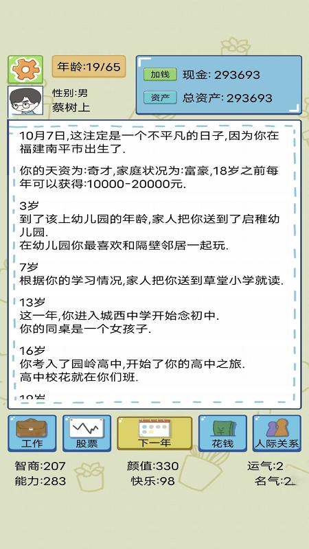 我的开挂人生模拟器完整版下载,我的开挂人生模拟器,模拟游戏,趣味游戏