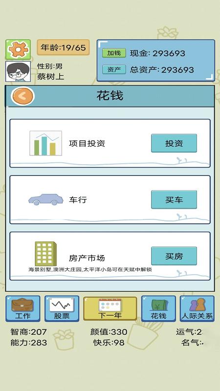 我的开挂人生模拟器完整版下载,我的开挂人生模拟器,模拟游戏,趣味游戏