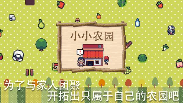 小小农园游戏下载,农场游戏,像素游戏,小小农园