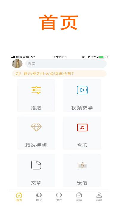 萨克斯大师app官方版下载,萨克斯大师,乐器app,萨卡斯app