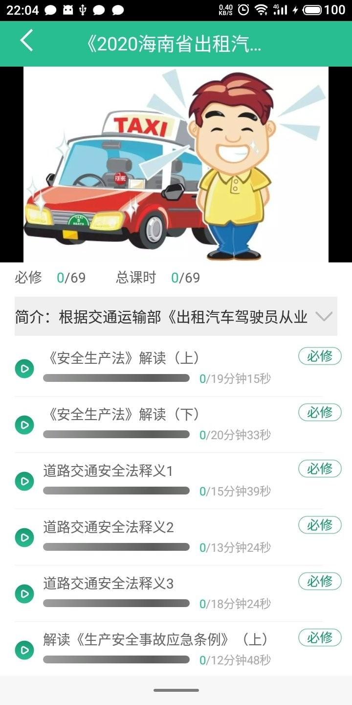 海岛交通服务app下载,海岛交通服务,交通app,培训app