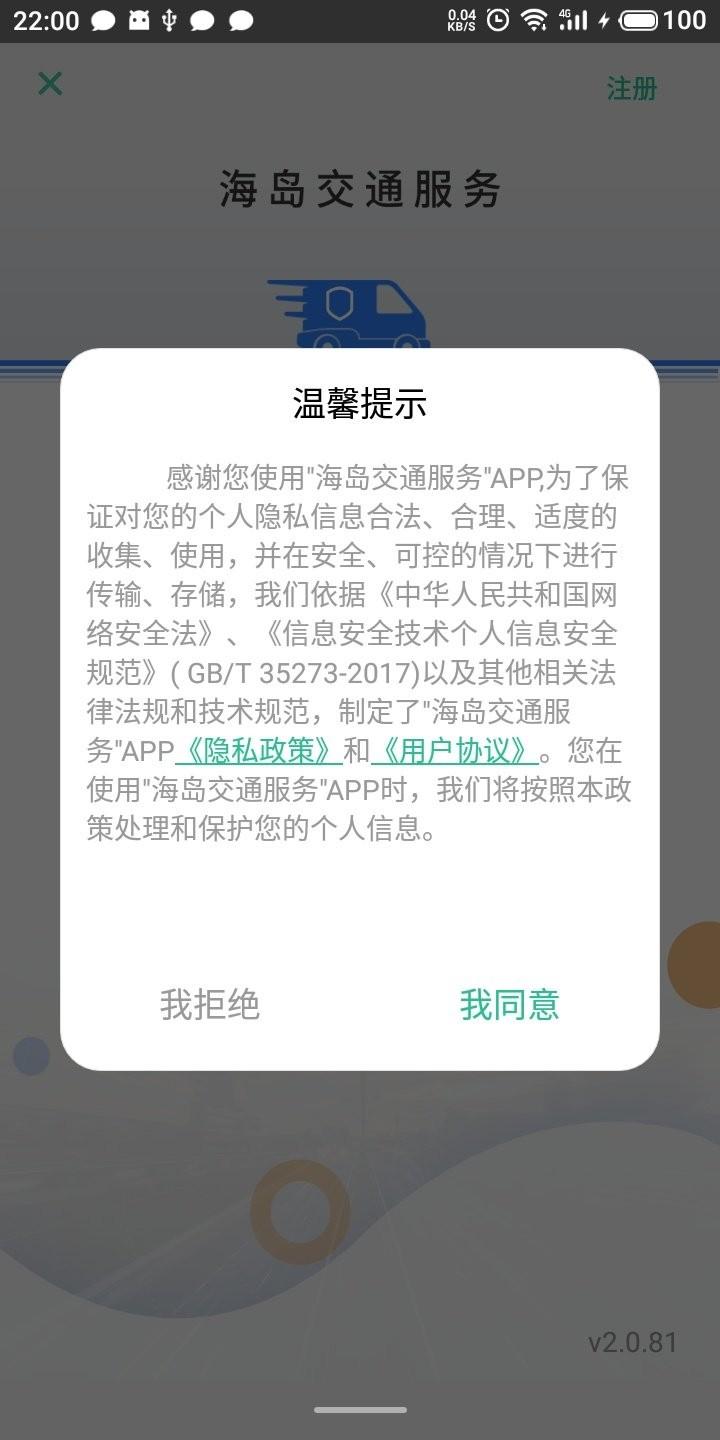 海岛交通服务app下载,海岛交通服务,交通app,培训app