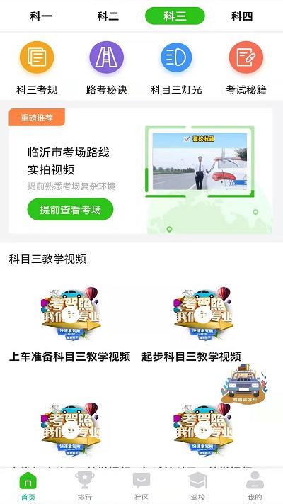 驾顺通官方版下载,驾顺通,学车app,驾考app