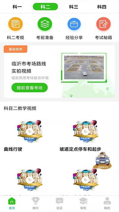 驾顺通官方版下载,驾顺通,学车app,驾考app