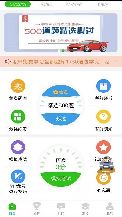驾顺通官方版下载,驾顺通,学车app,驾考app