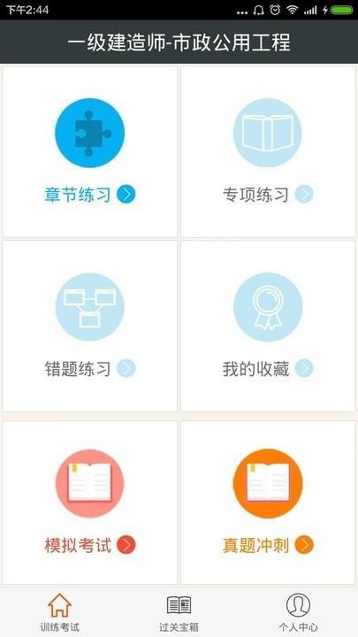 一建市政公用工程手机版下载,一级建造师市政公用工程,题库app,备考app