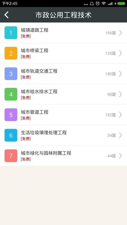 一建市政公用工程手机版下载,一级建造师市政公用工程,题库app,备考app
