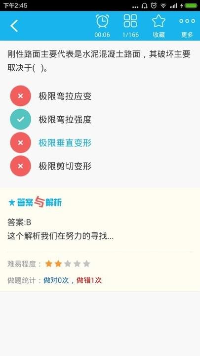 一建市政公用工程手机版下载,一级建造师市政公用工程,题库app,备考app